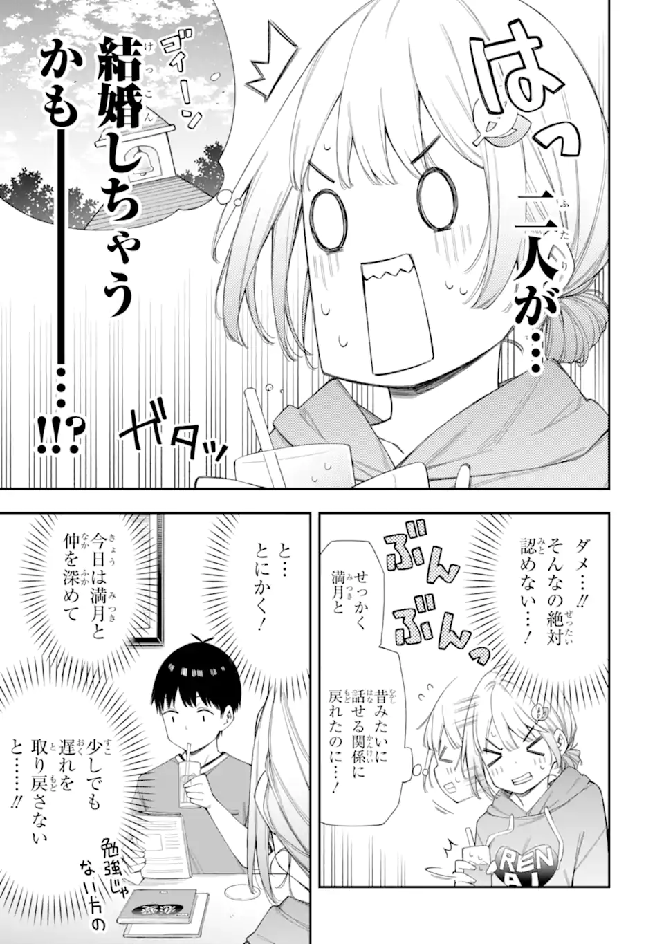 Renai no Jugyou - Chapter 7.1 - Page 5